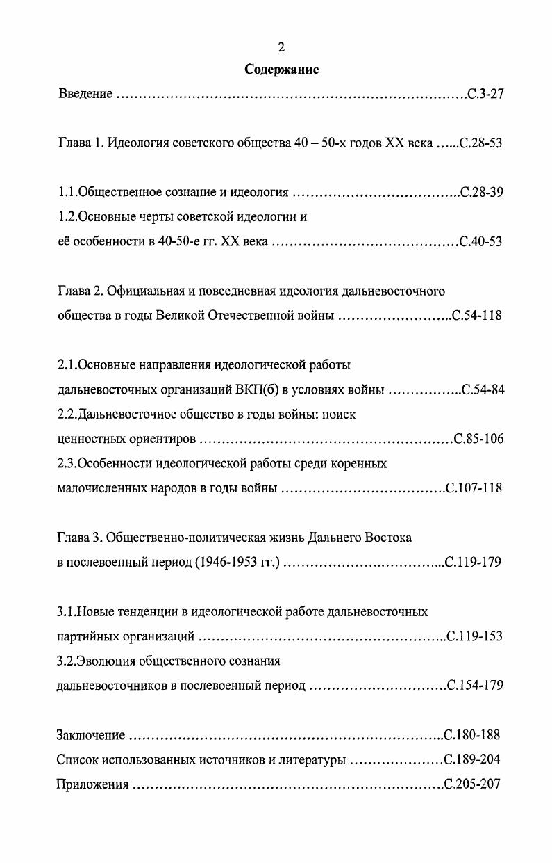"Глава 1. Идеология советского общества  х годов XX века С.