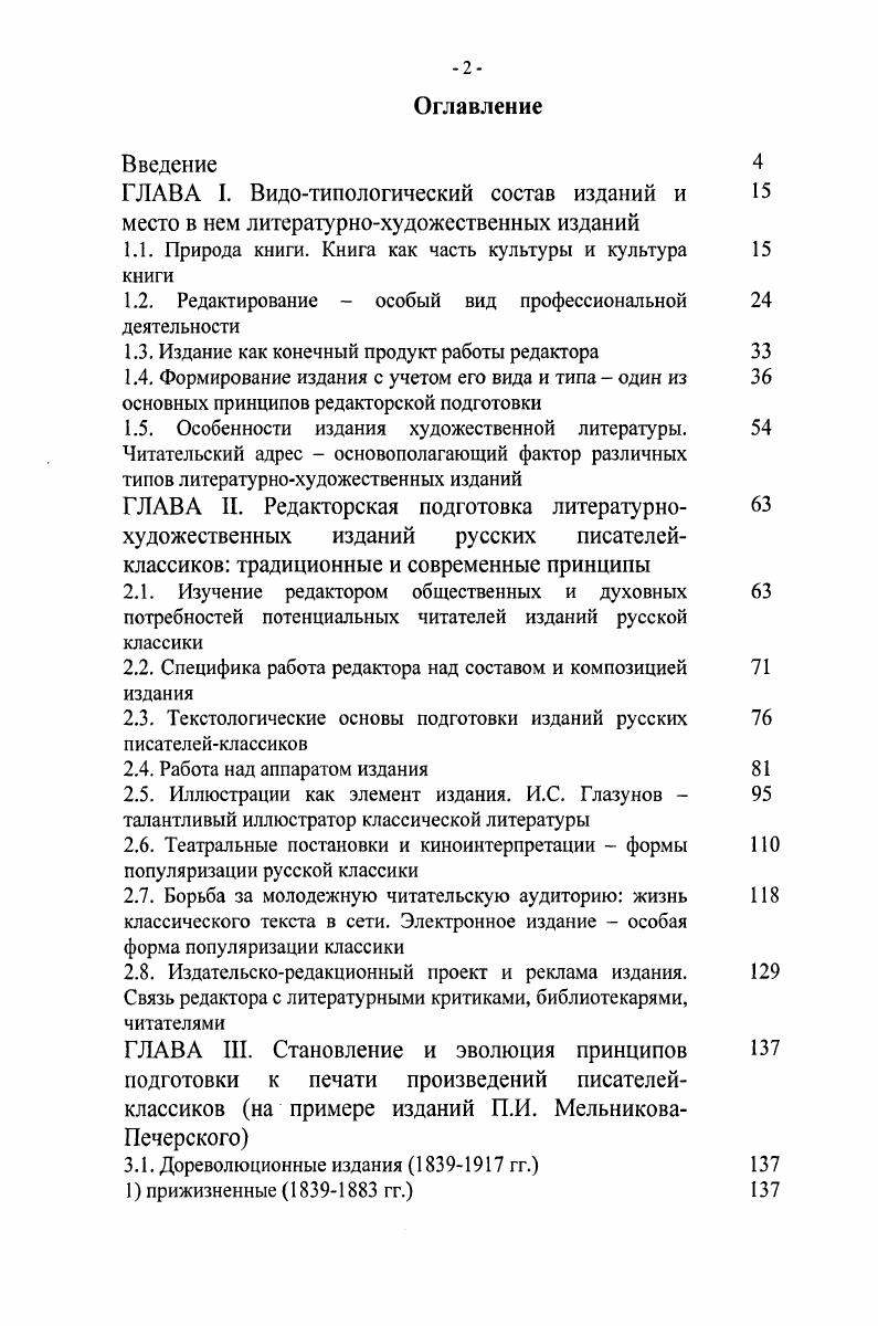 "ГЛАВА I. Видотипологический состав изданий и 