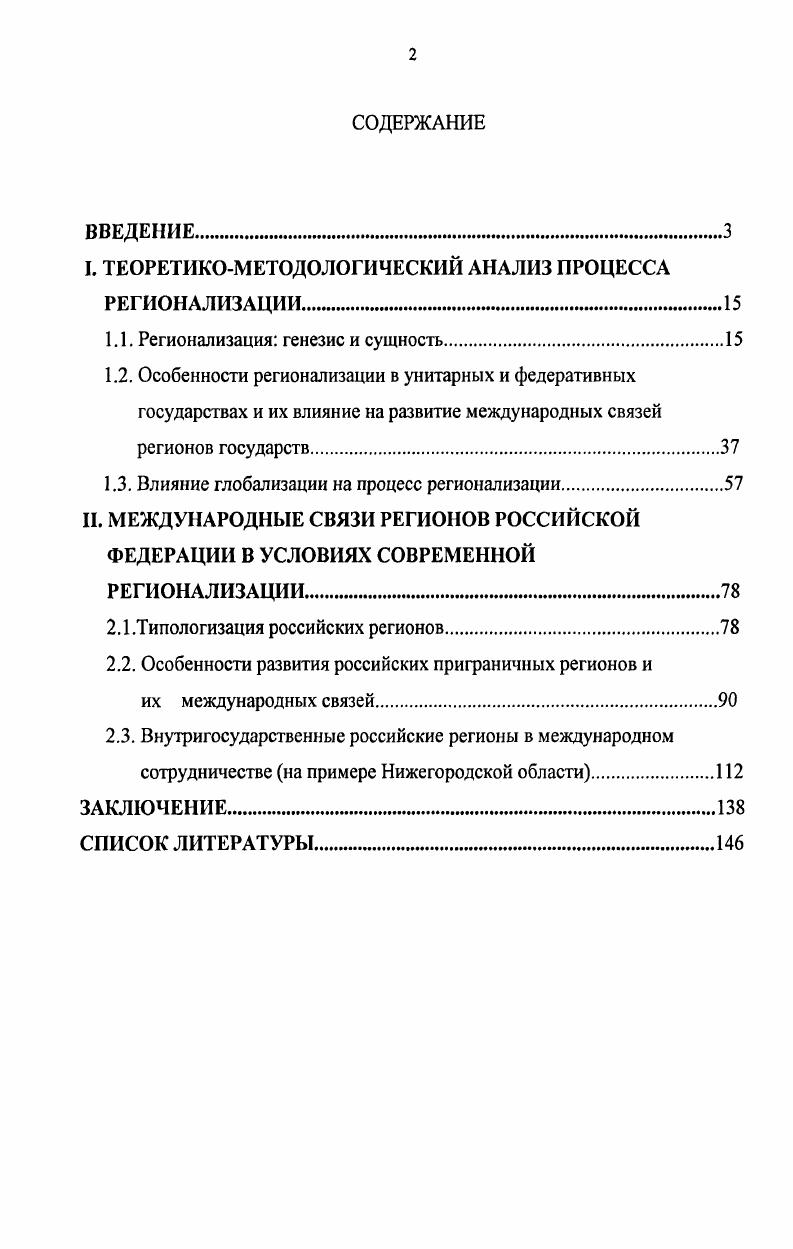 "1.1. Регионализация генезис и сущность