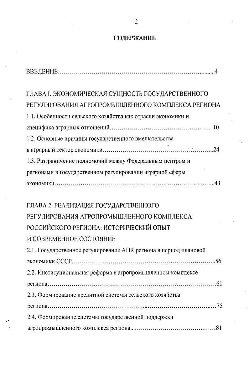 "1.2. Основные причины государственного вмешательства