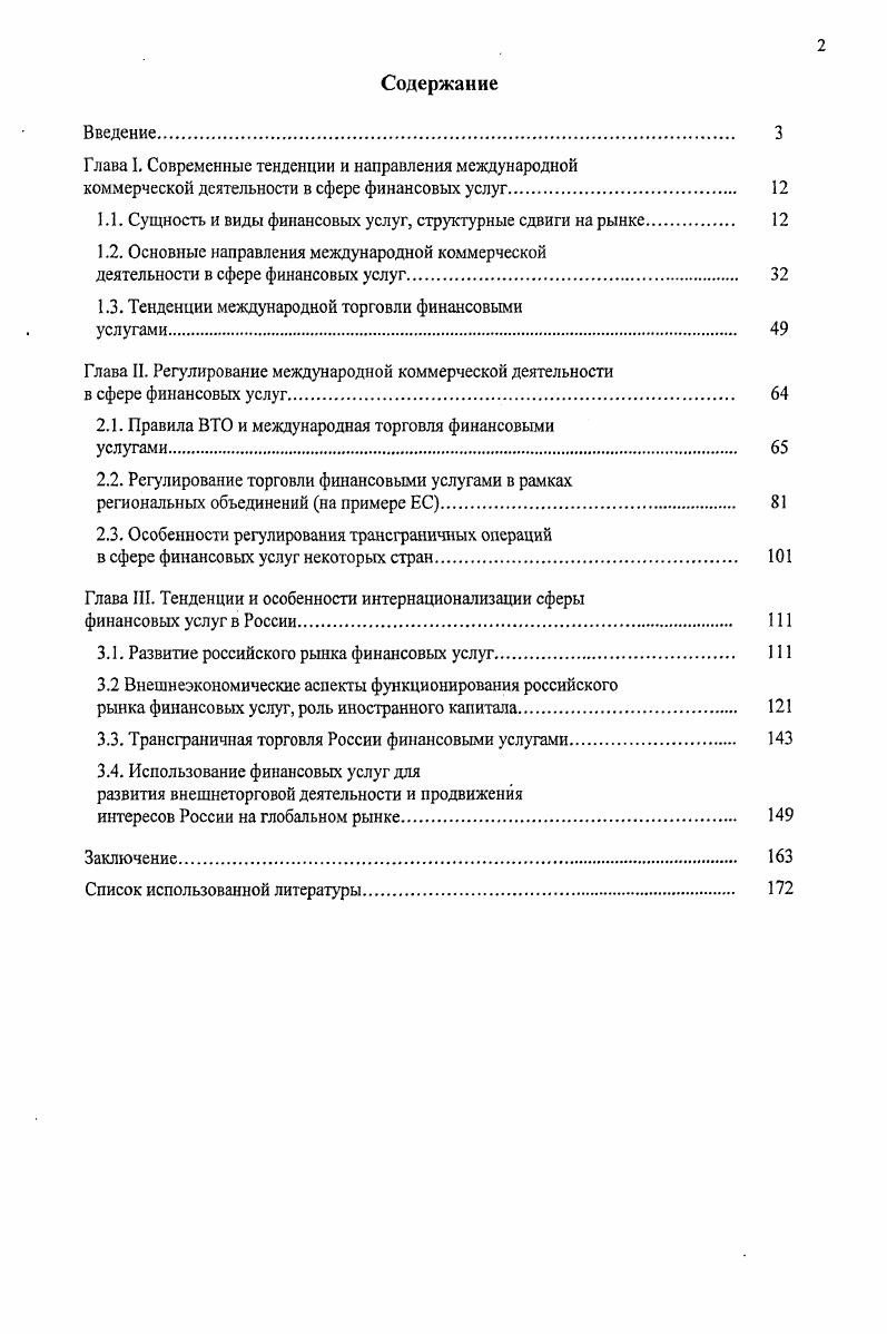"Глава I. Современные тенденции и направления международной