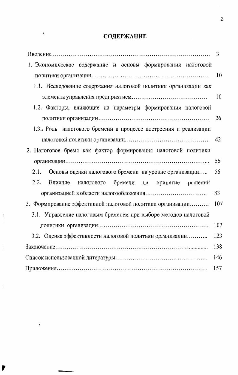 "1. Экономическое содержание и основы формирования налоговой
