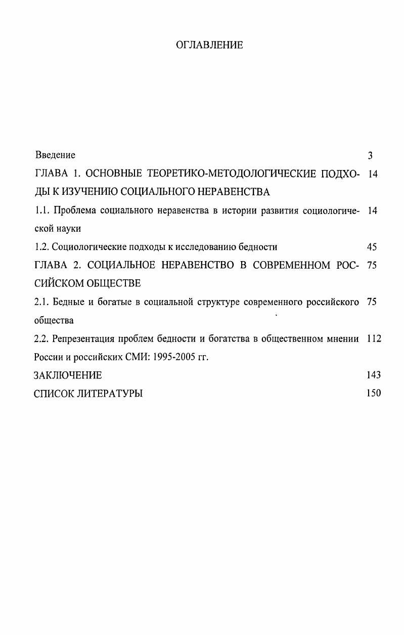 "1.1. Проблема социального неравенства в истории развития социологиче ской науки