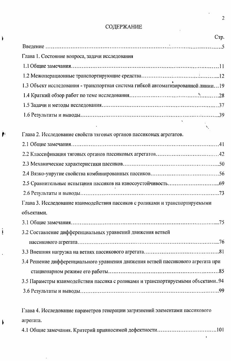 "Глава 1. Состояние вопроса, задачи исследования