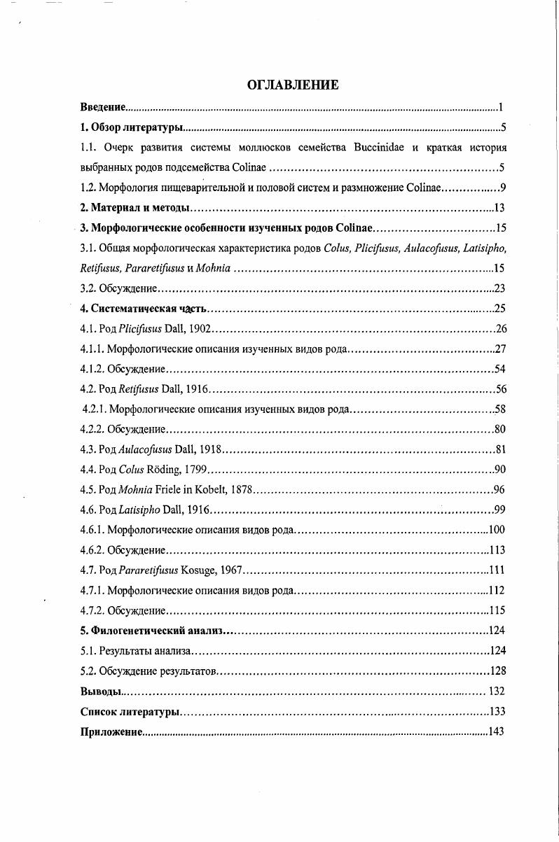 "1.2. Морфология пищеварительной и половой систем и размножение i