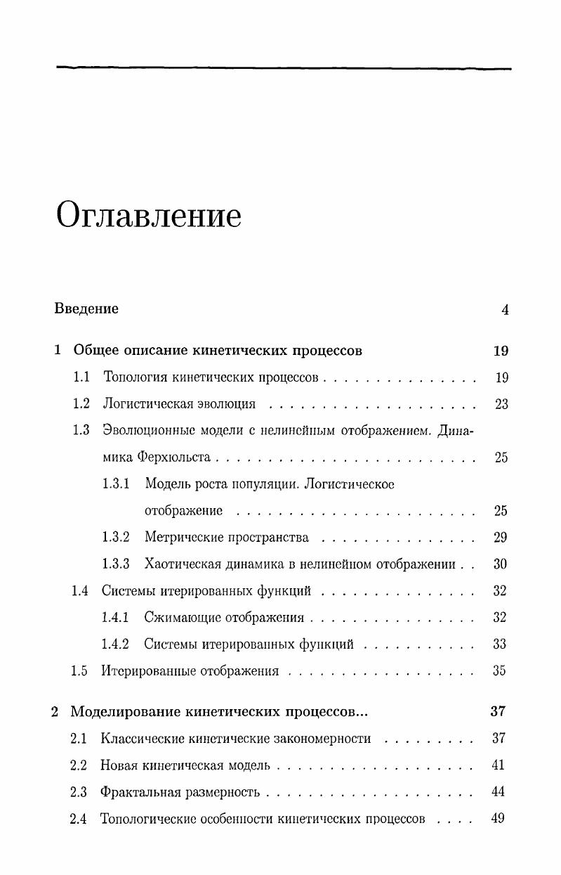 "1 Общее описание кинетических процессов 