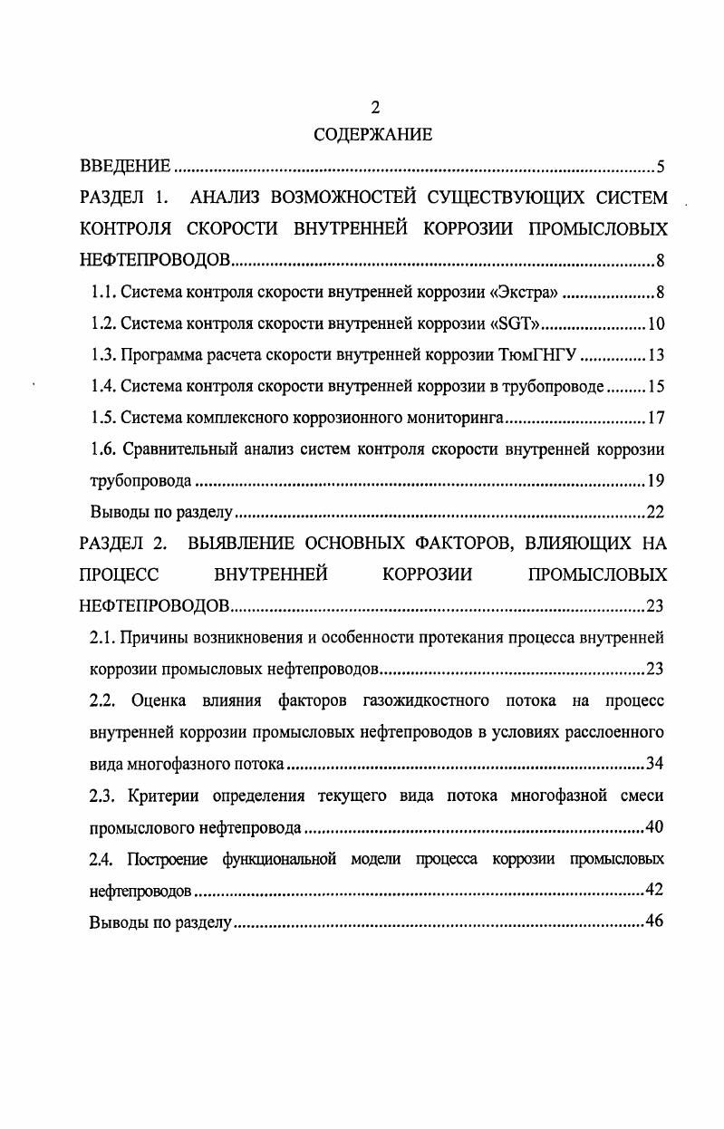 "1.1. Система контроля скорости внутренней коррозии Экстра.