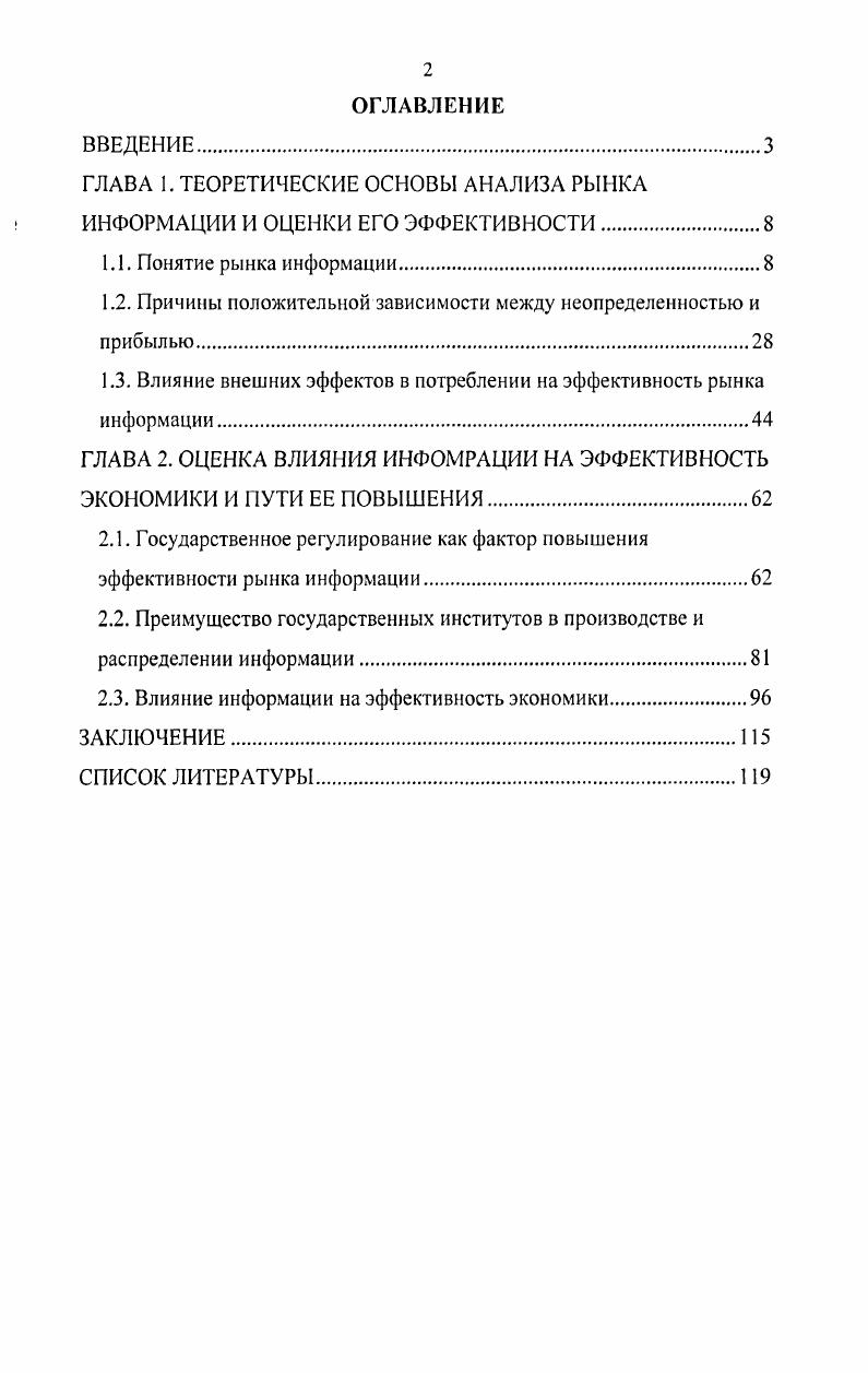"ГЛАВА 1. ТЕОРЕТИЧЕСКИЕ ОСНОВЫ АНАЛИЗА РЫНКА ИНФОРМАЦИИ И ОЦЕНКИ ЕГО ЭФФЕКТИВНОСТИ.