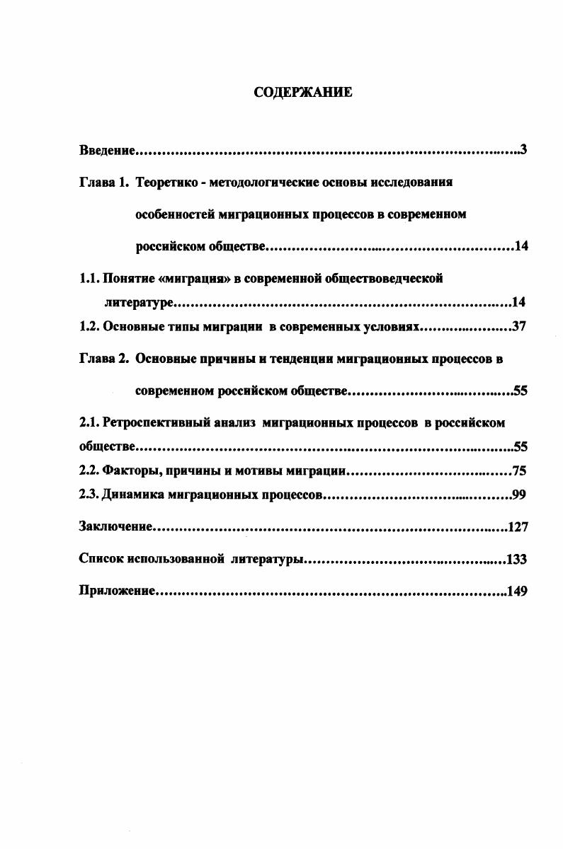 "Глава 1. Теоретике  методологические основы исследования