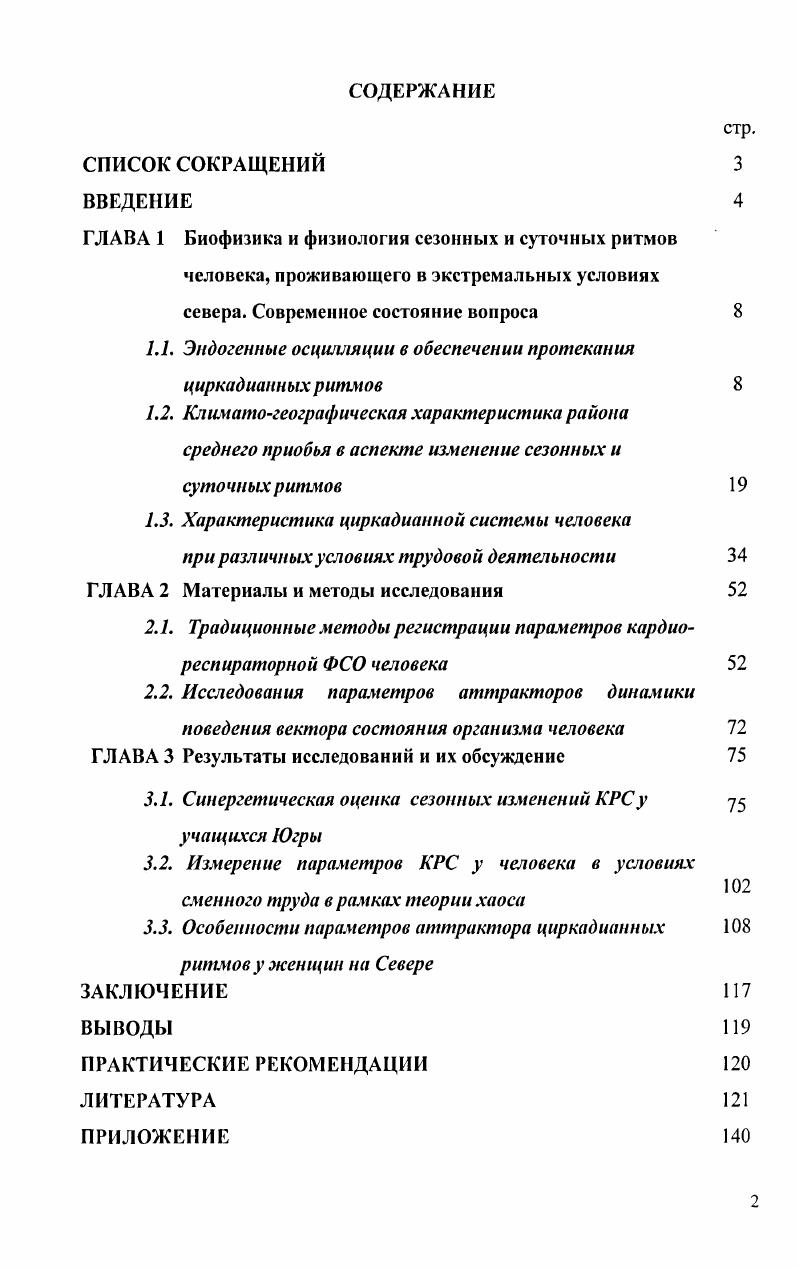 "1.1. Эндогенные осцилляции в обеспечении протекания