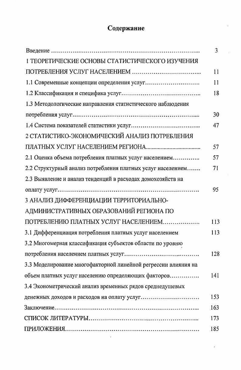 "1 ТЕОРЕТИЧЕСКИЕ ОСНОВЫ СТАТИСТИЧЕСКОГО ИЗУЧЕНИЯ ПОТРЕБЛЕНИЯ УСЛУГ НАСЕЛЕНИЕМ 