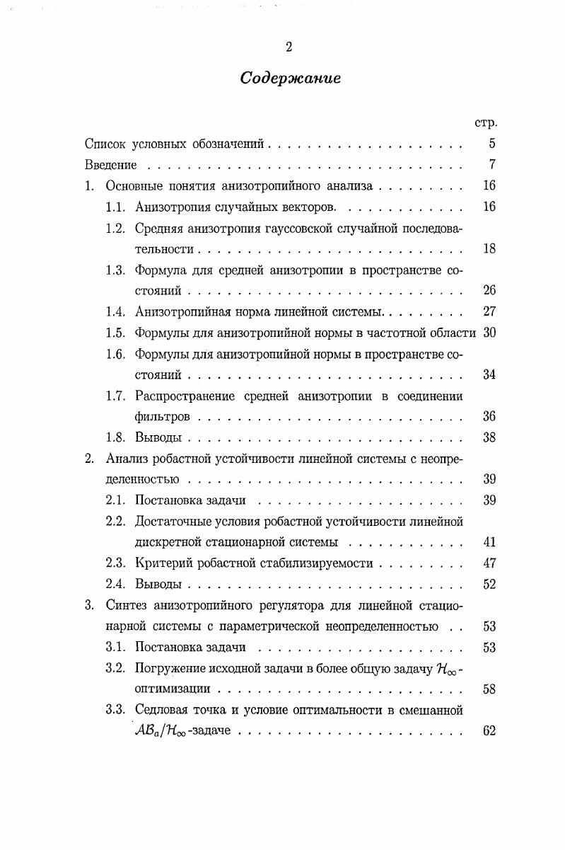 "1. Основные понятия анизотропийного анализа 