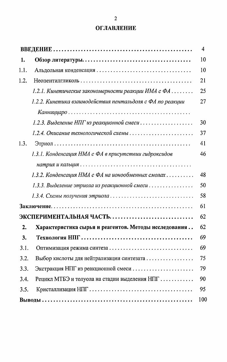 "1.2.1. Кинетические закономерности реакции НМЛ с ФА. 