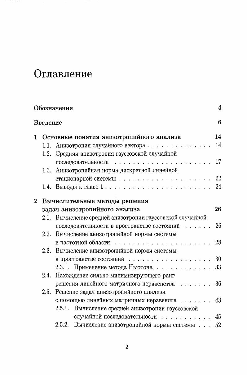 "1 Основные понятия анизотропийного анализа 