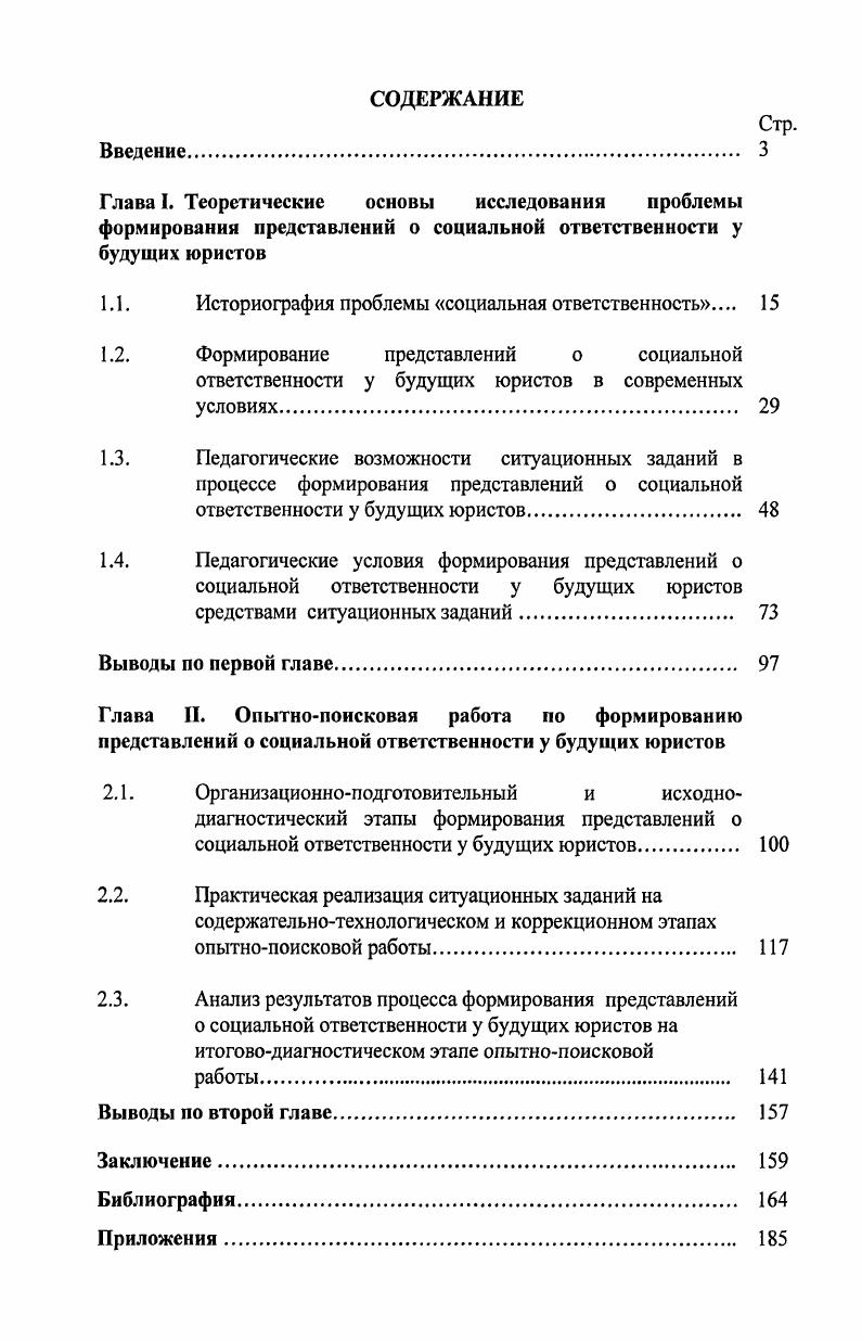"Глава I. Теоретические основы исследования проблемы