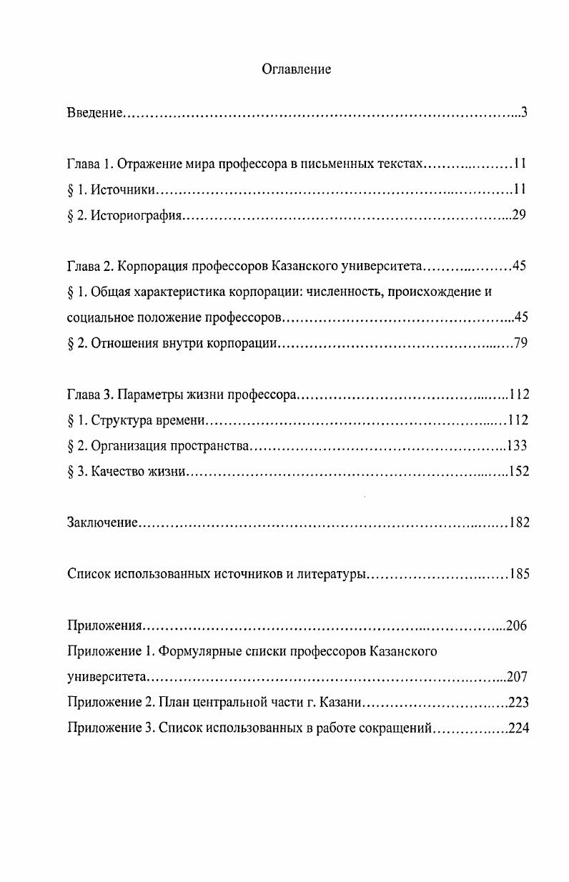 "Глава 1. Отражение мира профессора в письменных текстах.