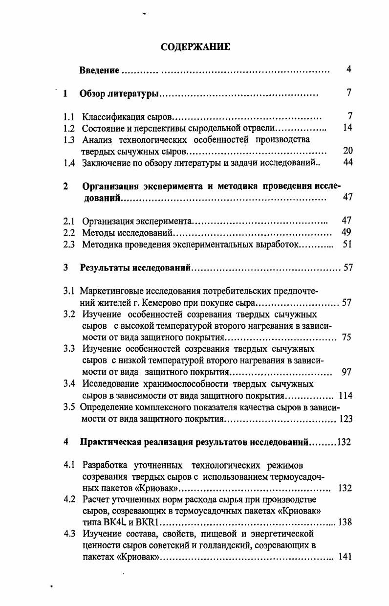 "1.2 Состояние и перспективы сыродельной отрасли. 