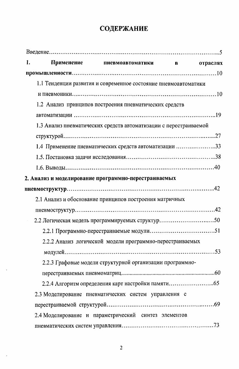 "1. Применение пневмоавтоматики в отраслях