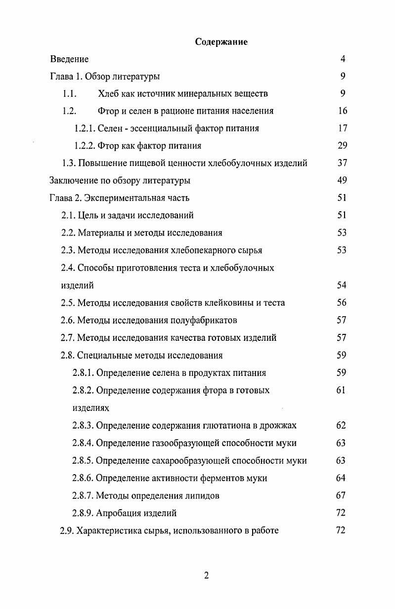"1.1. Хлеб как источник минеральных веществ 