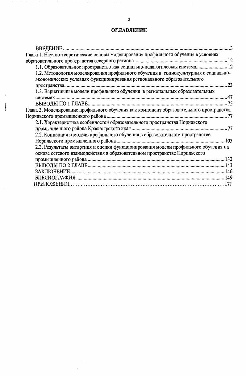 "1.1. Образовательное пространство как социальнопедагогическая система