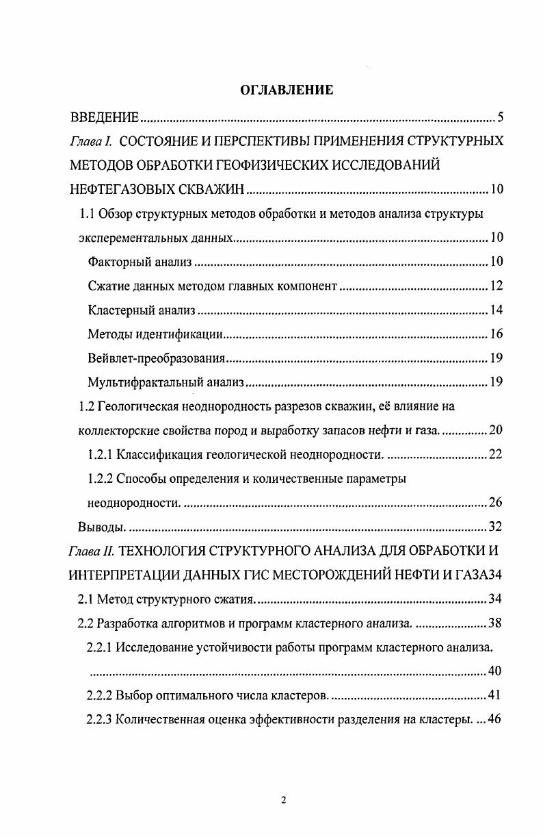 "Метод состоит в переходе от исходных признаков к новой системе признаков, которые обладают следующими свойствами 1 каждая главная компонента ГК является линейной комбинацией исходных признаков 2 все ГК статистически независимы друг от друга 3 ГК упорядочиваются по их дисперсии в изучаемой выборке, причем первая ГК обладает наибольшей возможной дисперсией. Часто говорят также об энергии ГК. Этот термин аналогичен термину рассеяние, или дисперсия. При этом предполагается, что признаки с наибольшей дисперсией энергией обладают и наибольшей информативностью, т. При этом предполагается, что признаки с наибольшей энергией дисперсией обладают и наибольшей информативностью, т. В многомерном случае переход к ГК осуществляется поворотом системы координат например, по варимаксному методу с таким расчетом, чтобы проекция выборки на первую ось ГК обладала наибольшей возможной для этой выборки дисперсией. Вторая ось ГК, перпендикулярная первой, направляется таким образом, чтобы она была некоррелирована с первой и чтобы проекция выборки на нее имела наибольшую дисперсию. Аналогичная ситуация имеет место и для остальных ГК. Все они некоррелированы друг с другом и упорядочены в порядке убывания дисперсий. Снижение размерности признакового пространства при помощи метода ГК осуществляется путем отбрасывания тех ГК, на которые падает минимум энергии. Указанные свойство и особенности ГК позволяют выполнять сжатие данных и классификацию исследуемых объектов. Однако, исследователям оказывается довольно трудно интерпретировать ГК, т. 
