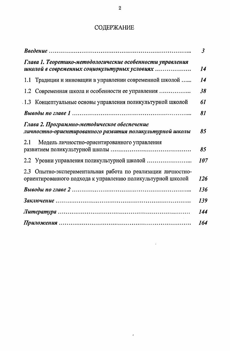 "1.1 Традиции и инновации в управлении современной школой 
