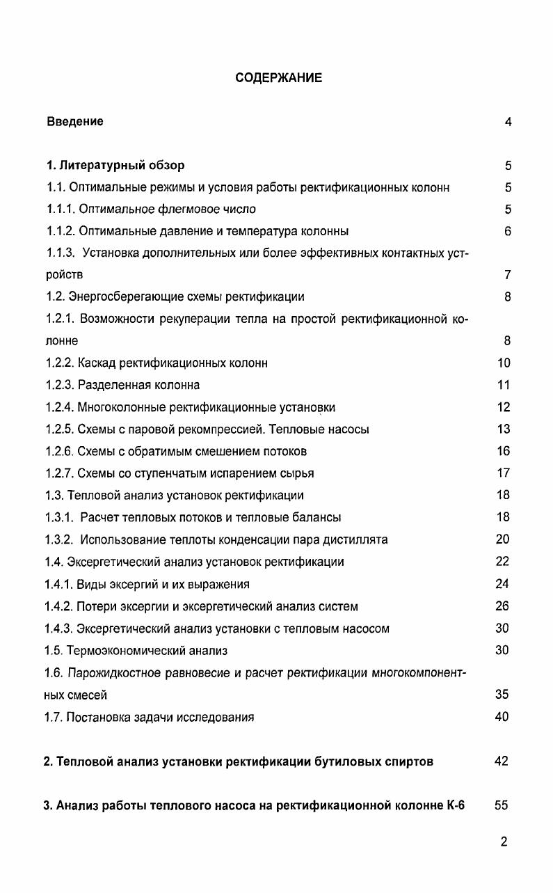 "1.1. Оптимальные режимы и условия работы ректификационных колонн 