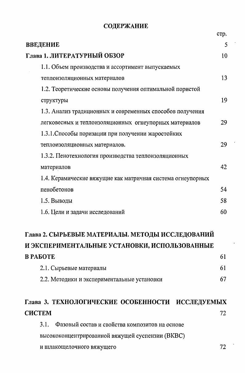 "1.1. Объем производства и ассортимент выпускаемых теплоизоляционных материалов 