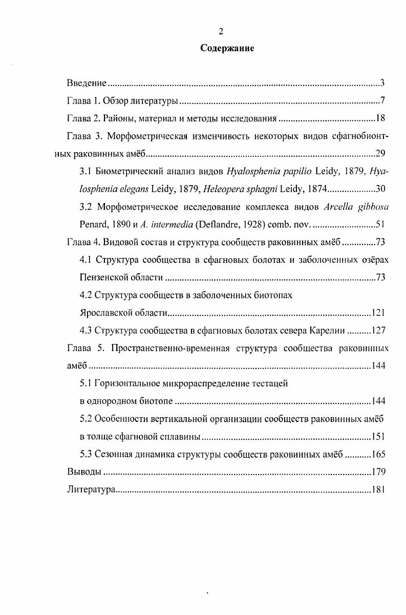 "Глава 2. Районы, материал и методы исследования