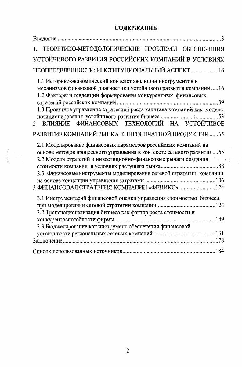 "2 ВЛИЯНИЕ ФИНАНСОВЫХ ТЕХНОЛОГИЙ НА УСТОЙЧИВОЕ