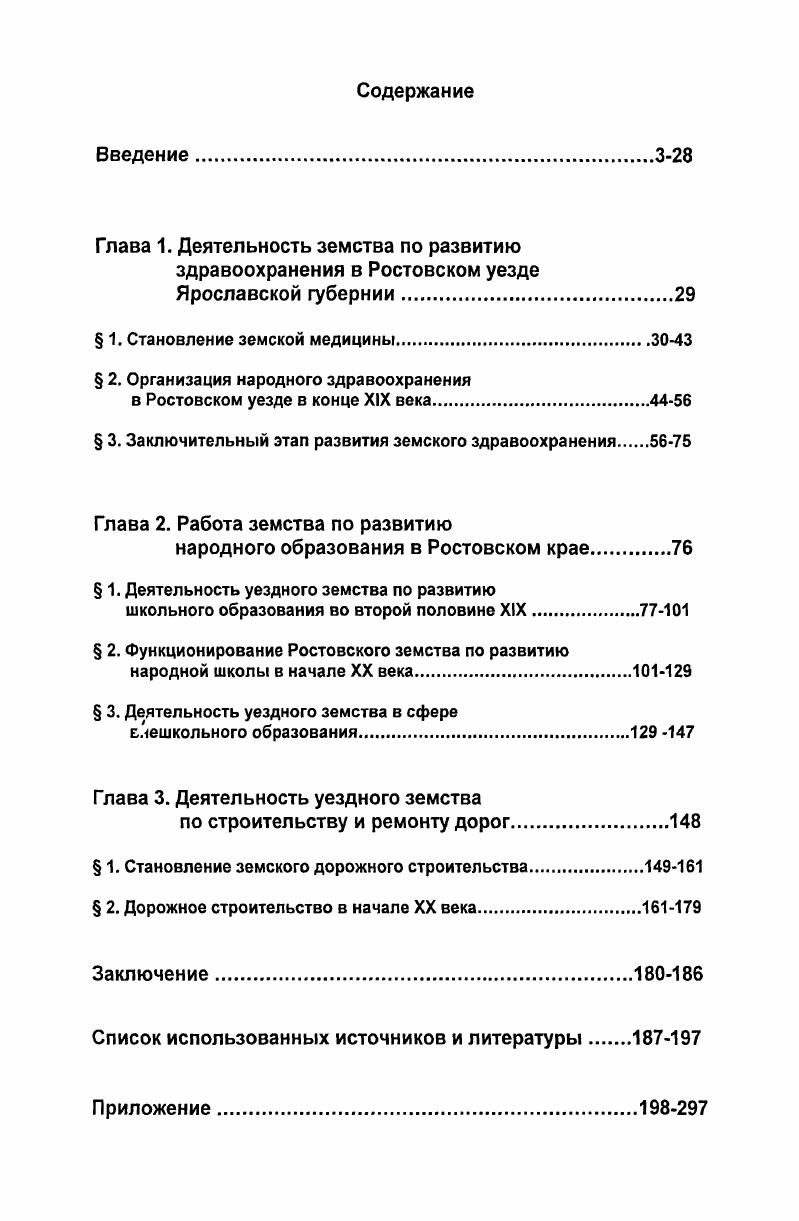 " 2. Организация народного здравоохранения