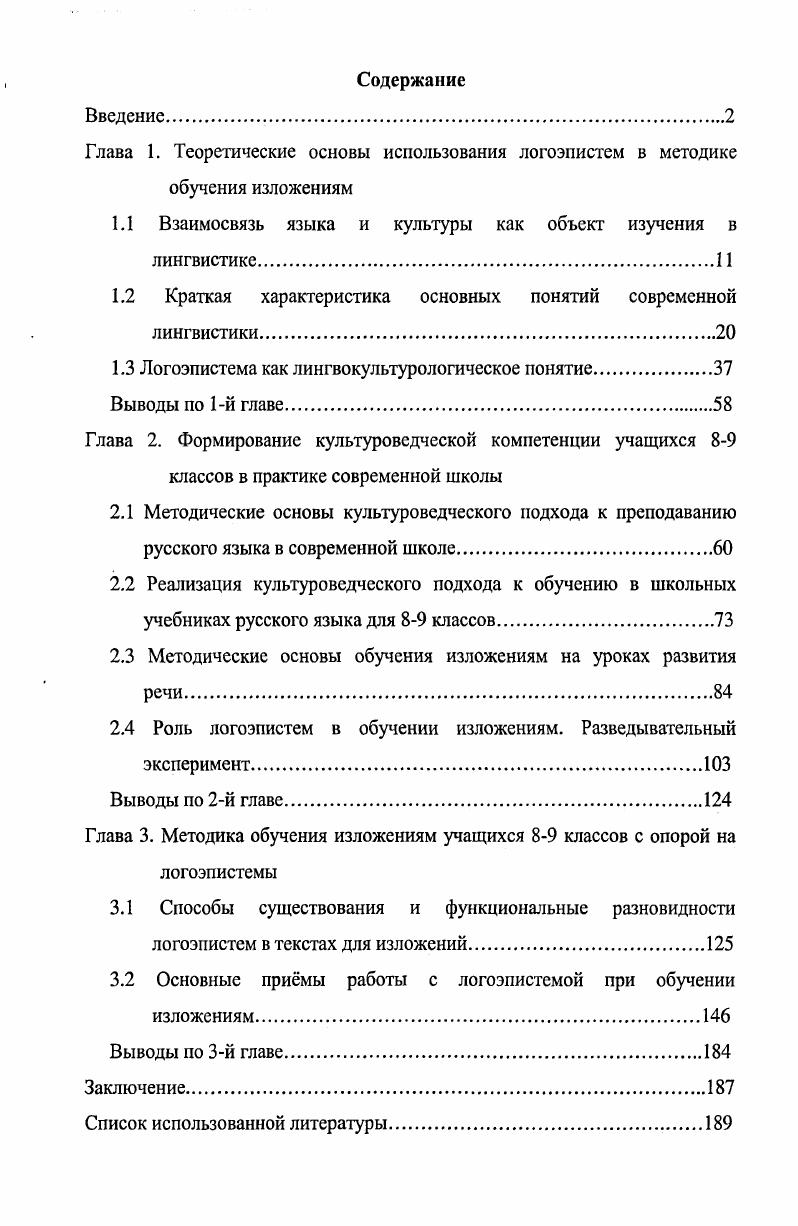 "1.1 Взаимосвязь языка и культуры как объект изучения в лингвистике
