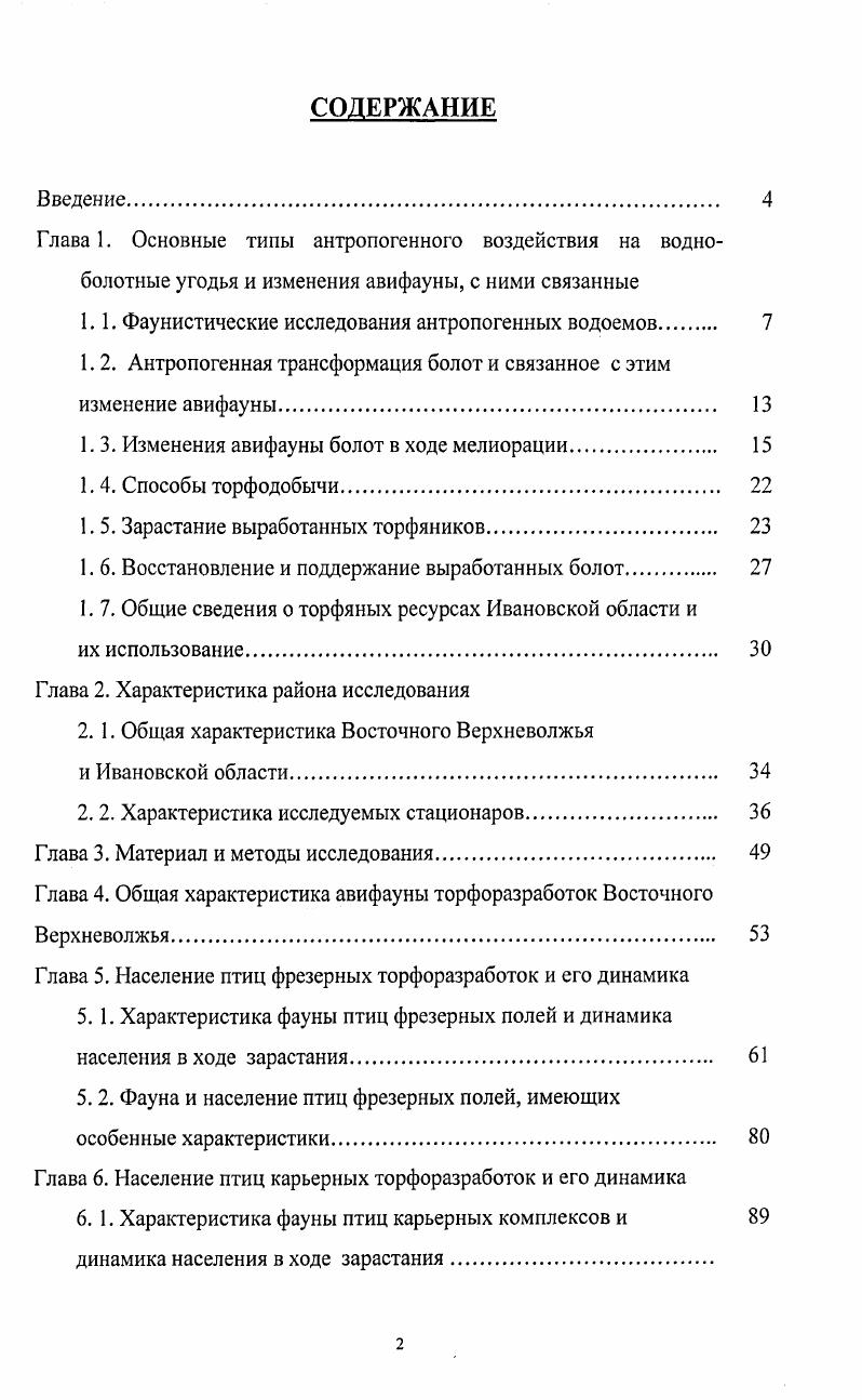 "1.1. Фаунистические исследования антропогенных водоемов 