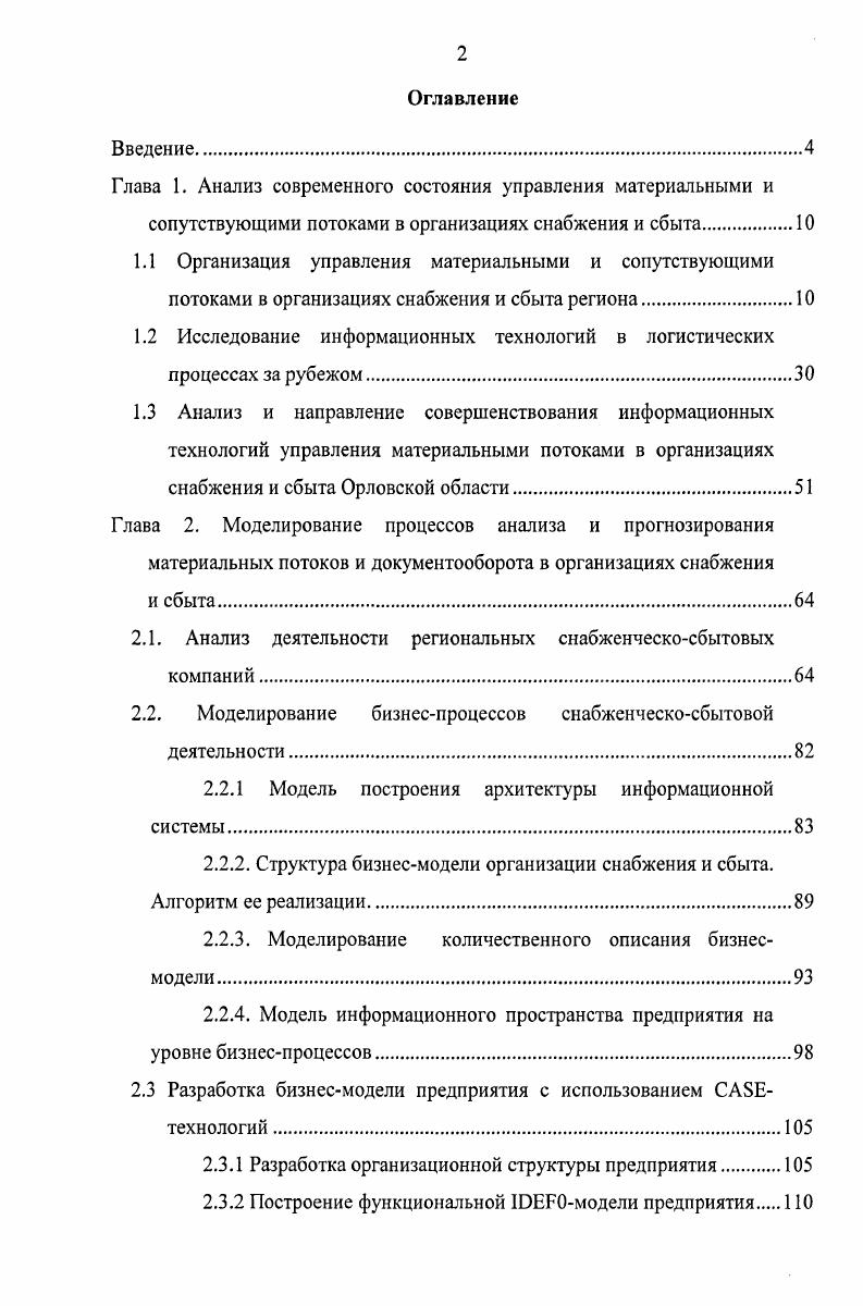 "1.2 Исследование информационных технологий в логистических процессах за рубежом.