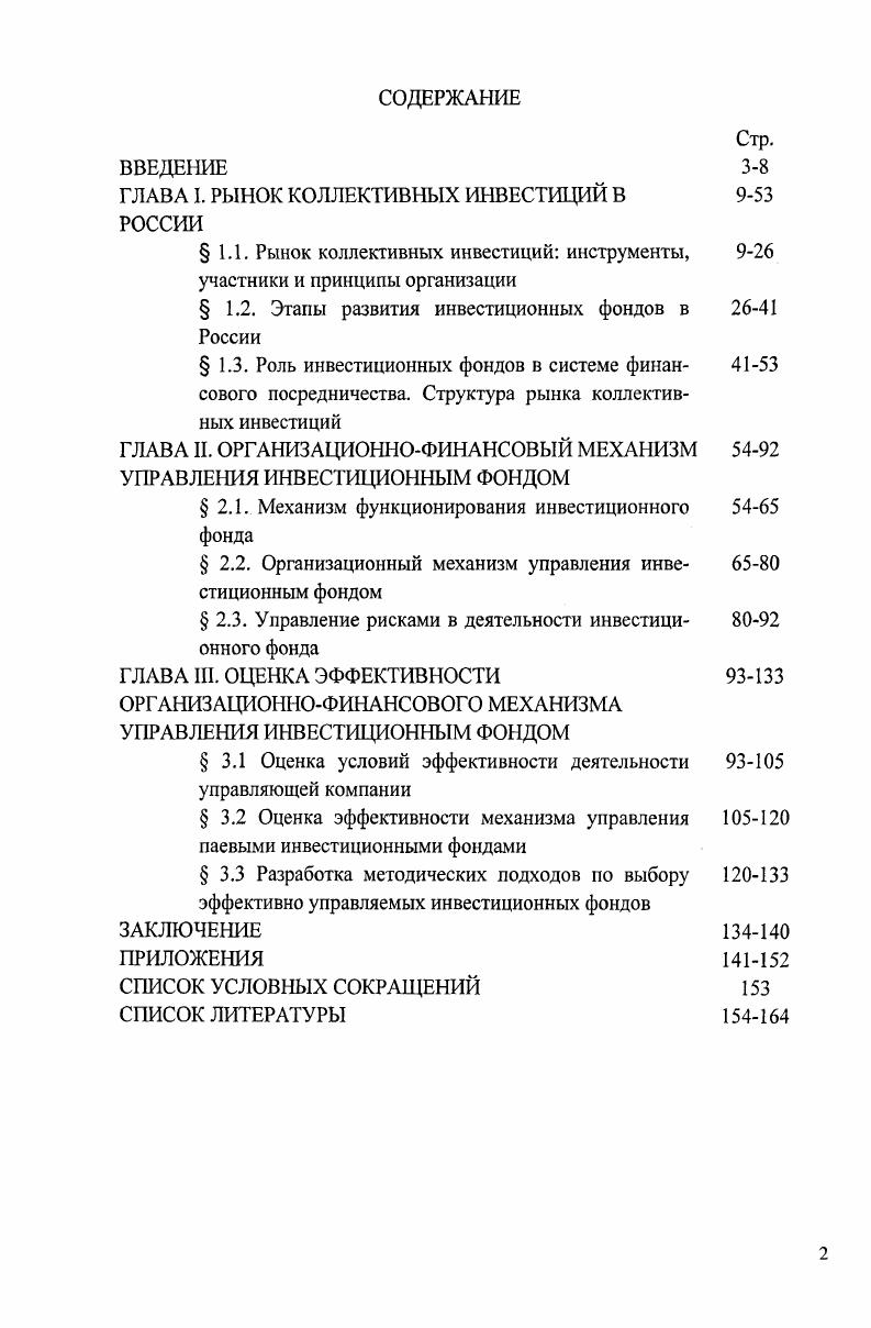"ГЛАВА I. РЫНОК КОЛЛЕКТИВНЫХ ИНВЕСТИЦИЙ В РОССИИ