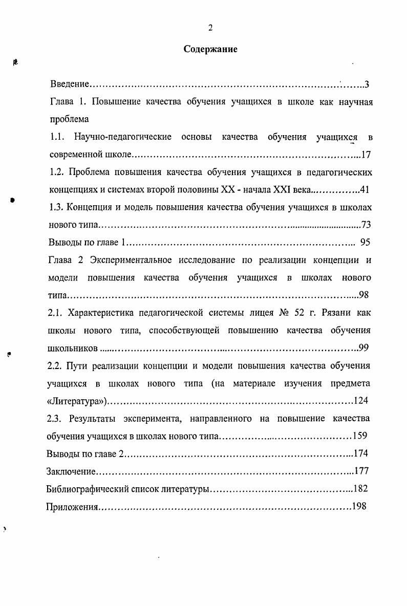 "Глава I. Повышение качества обучения учащихся в школе как научная проблема