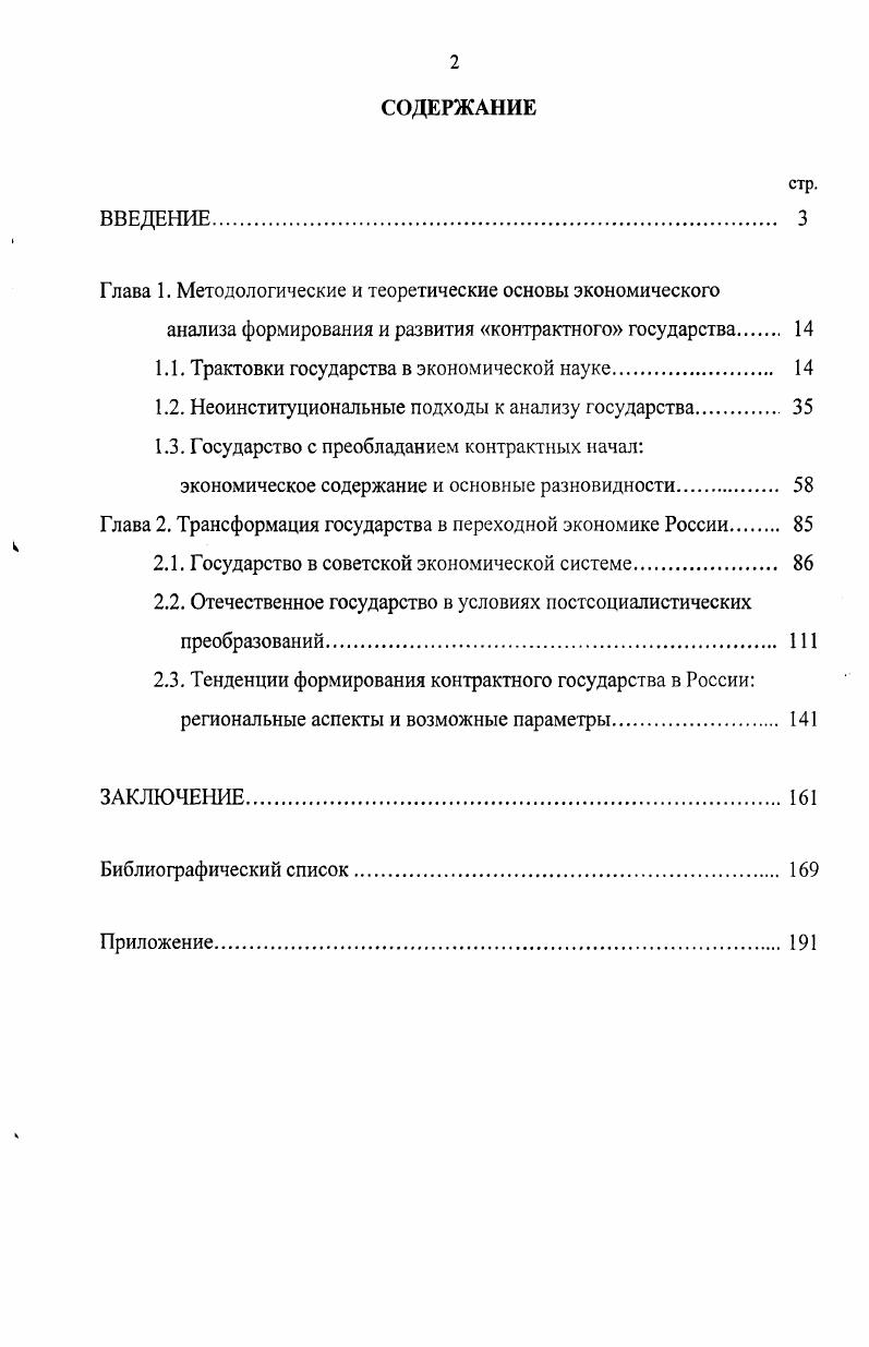 "Глава 1. Методологические и теоретические основы экономического