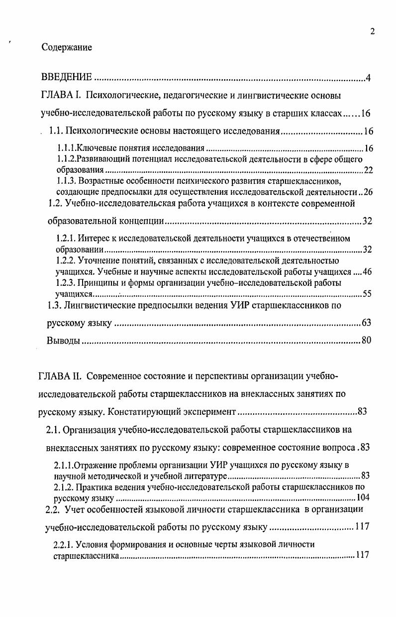 "ГЛЛВЛ I. Психологические, педагогические и лингвистические основы