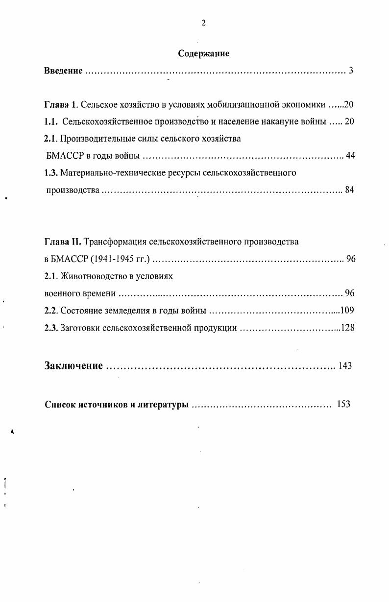 "Глава 1. Сельское хозяйство в условиях мобилизационной экономики.