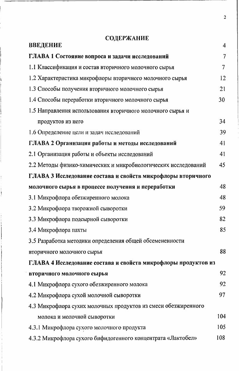 "ГЛАВА 1 Состояние вопроса и задачи исследований 