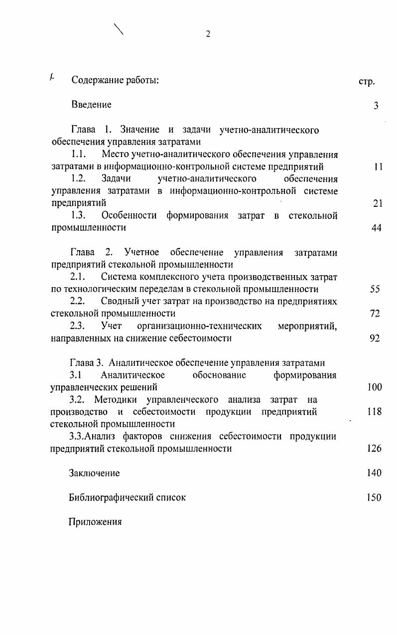 "Глава 1. Значение и задачи учетноаналитического обеспечения управления затратами