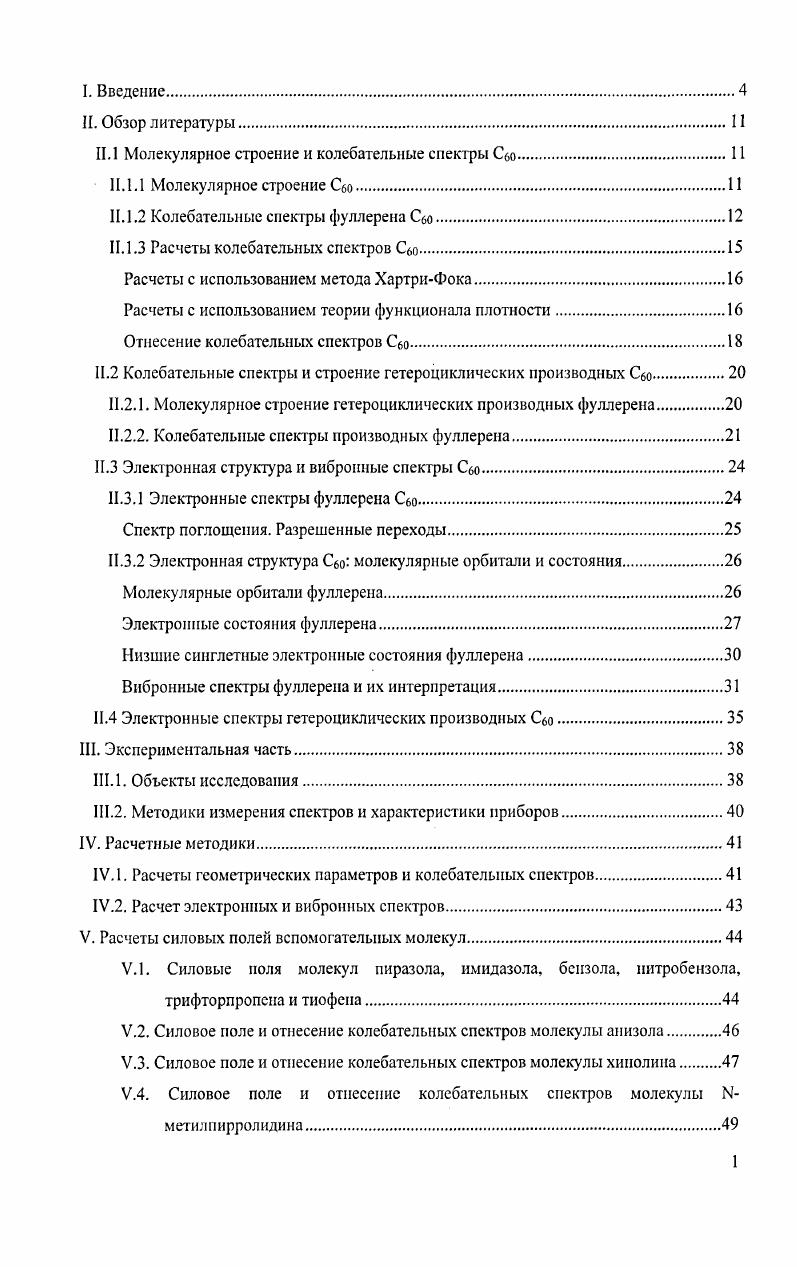 "Молекулярное строение фуллерена Сбо