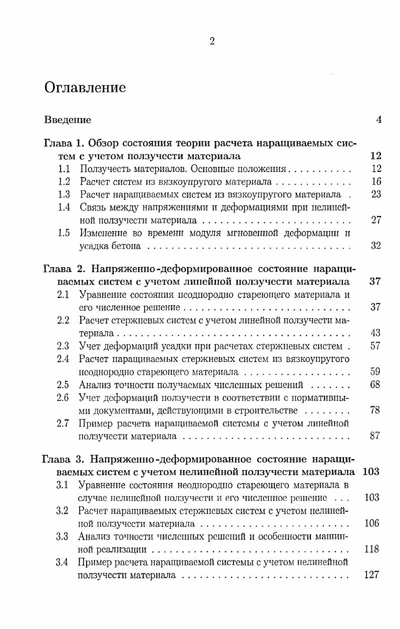 "1.1 Ползучесть материалов. Основные положения 