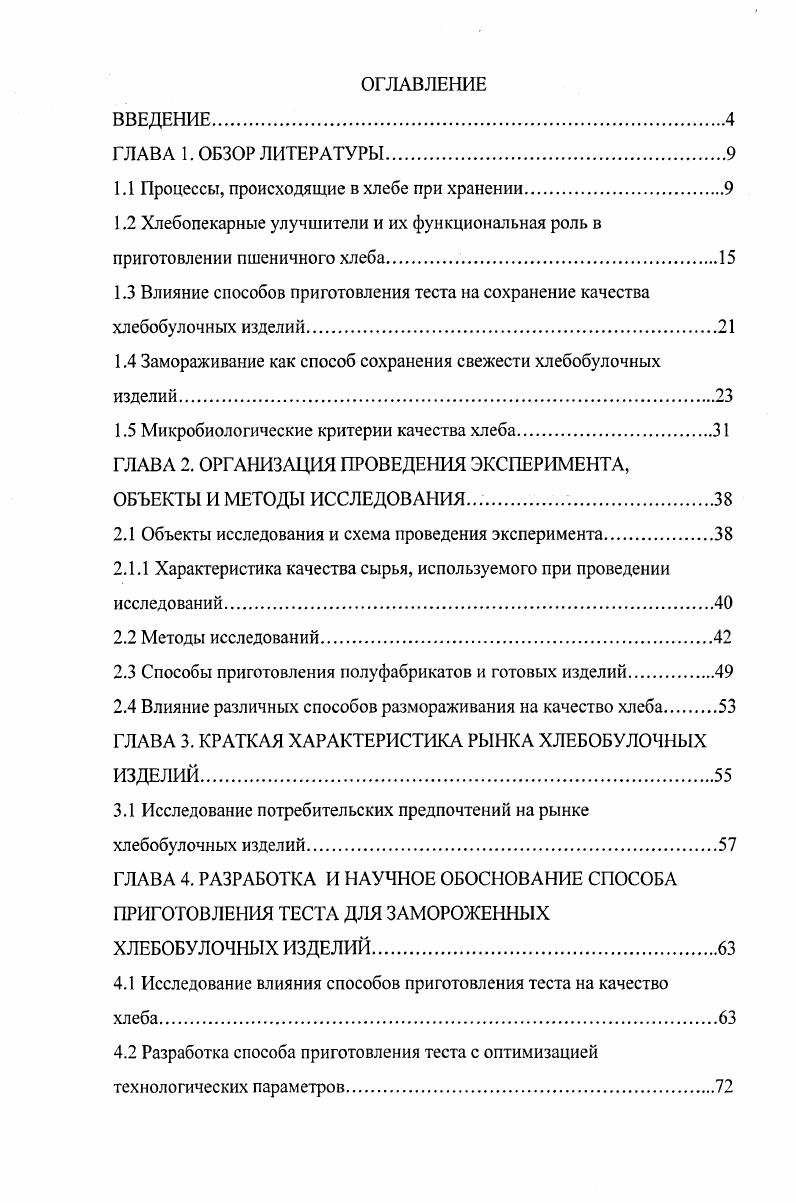 "1.1 Процессы, происходящие в хлебе при хранении.