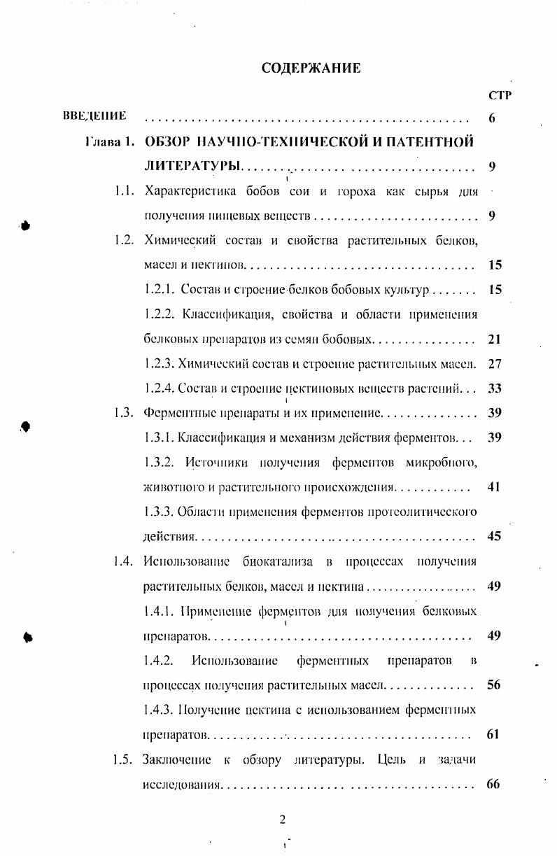 "1.2. Химический состав и свойства растительных белков, масел и пектинов. 