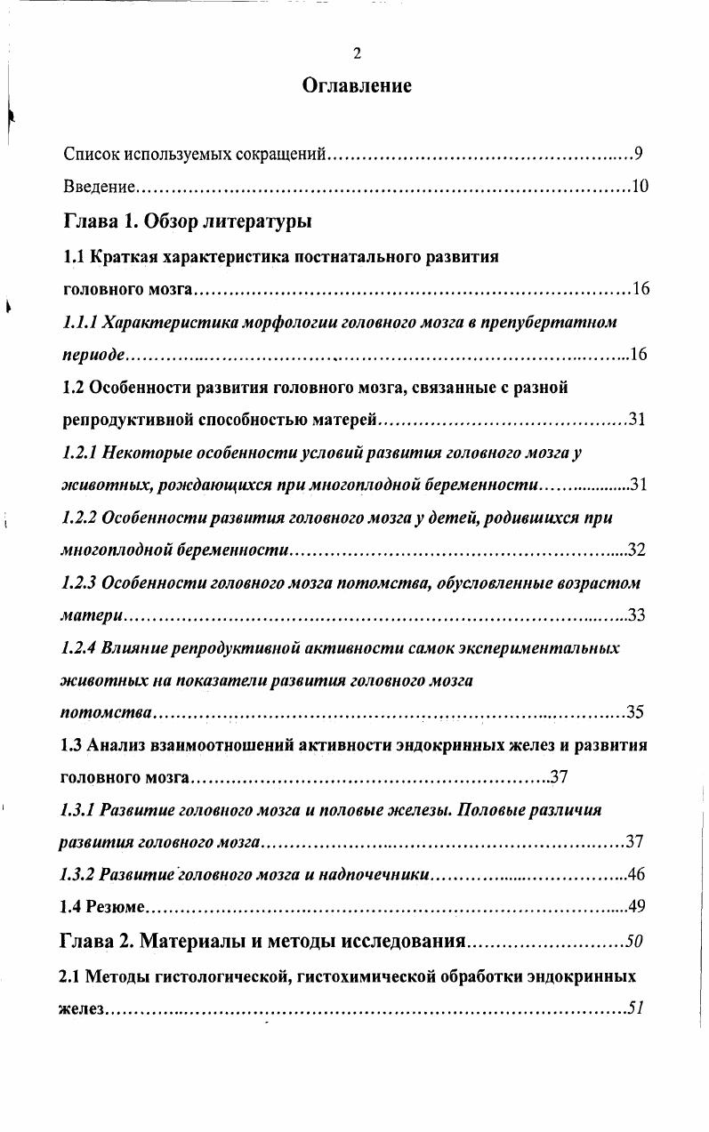 "1.1 Краткая характеристика постнаталыюго развития
