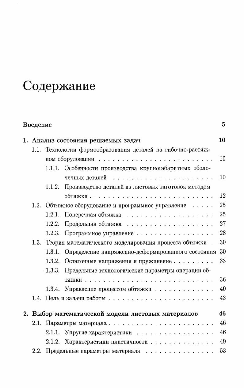 "1. Анализ состояния решаемых задач 