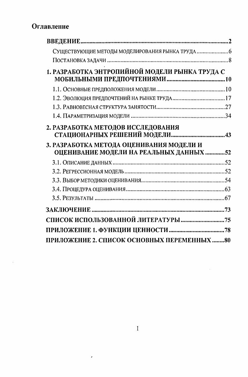 "Существующие методы моделирования рынка труда.
