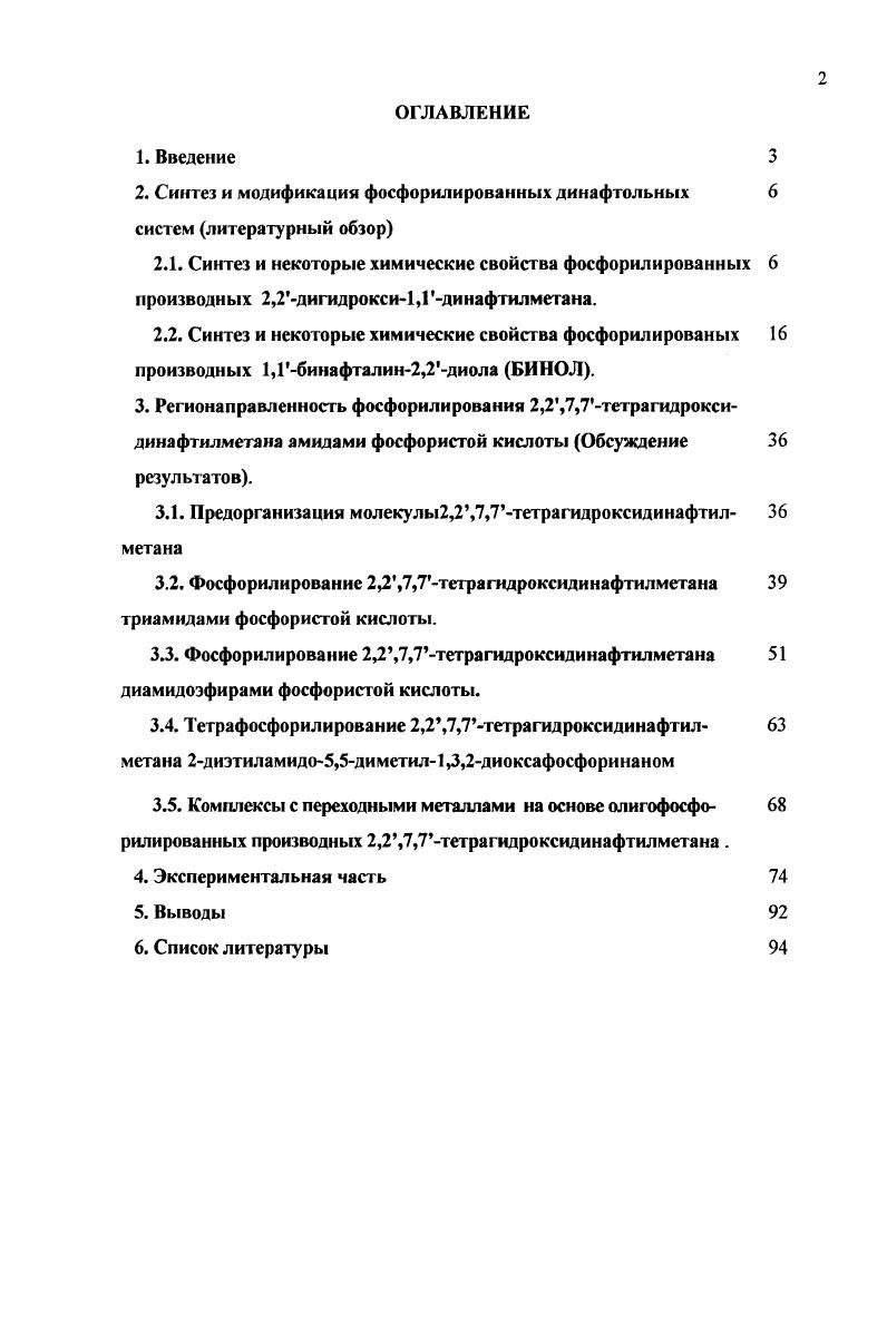 "Ароматические соединения являются наиболее часто используемыми строительными блоками для создания макроциклических рецепторных систем различной архитектуры. 