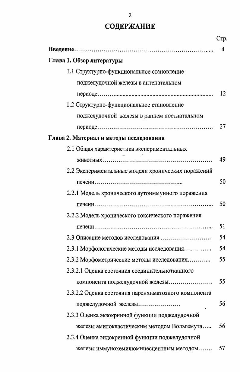 "1.1 Структурнофункциональное становление поджелудочной железы в антенатальном